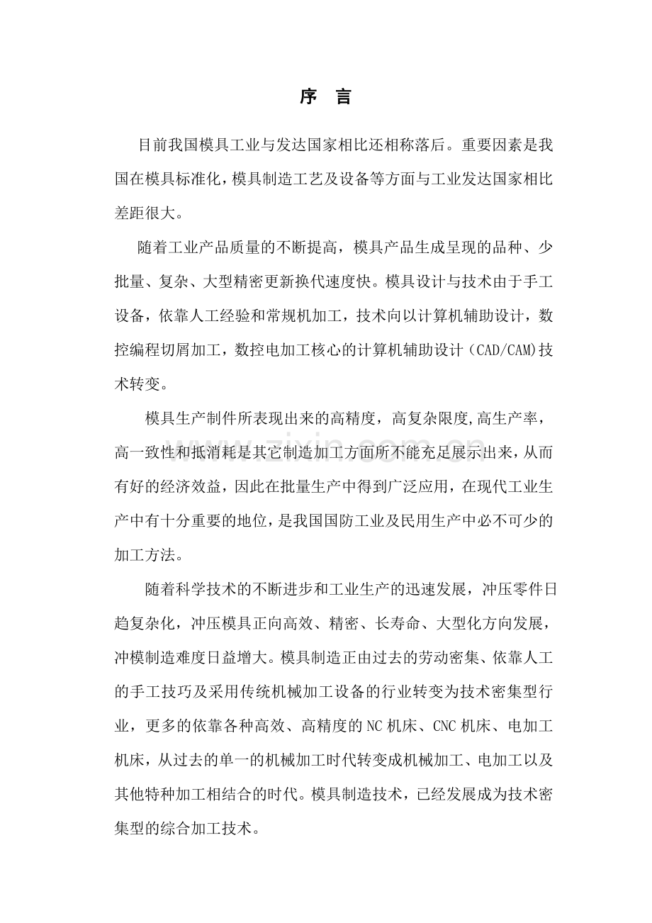 筒形件落料拉深冲孔模具课程设计.doc_第2页
