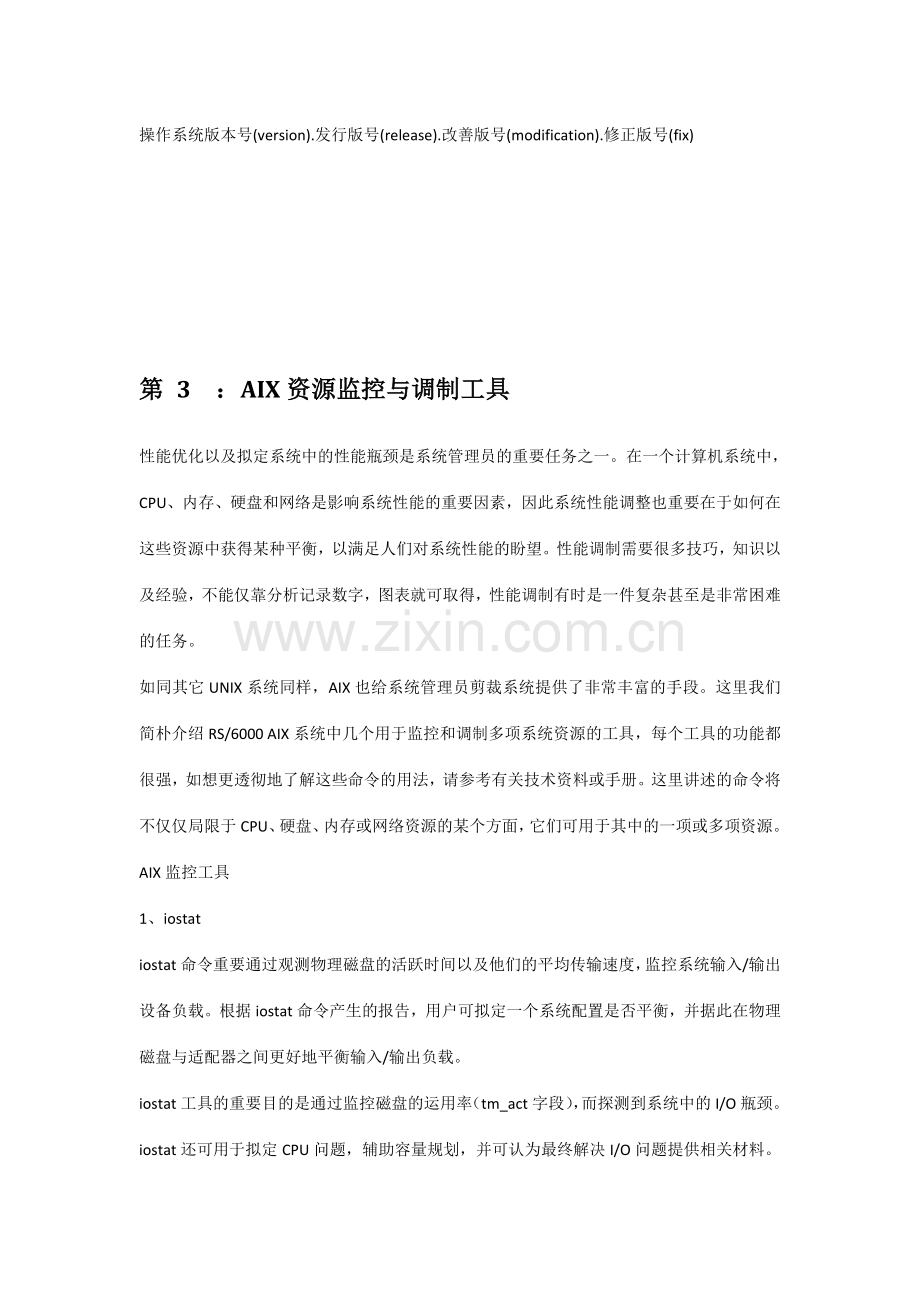 AIX系统维护手册.doc_第2页