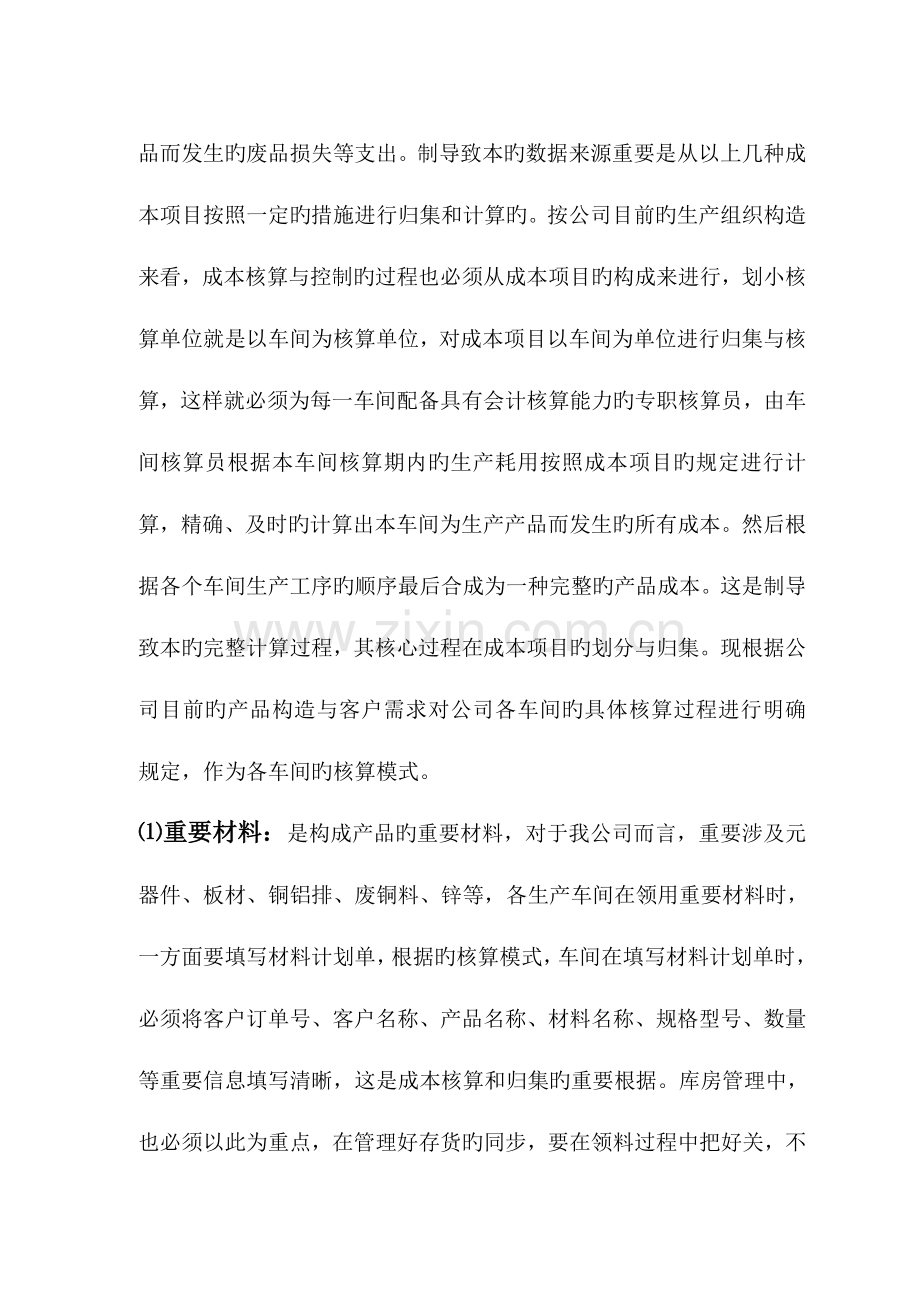 成本费用核算框架思路.doc_第2页