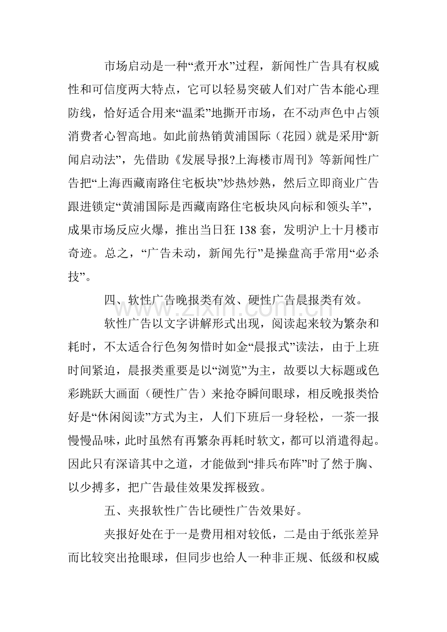 房地产营销策划十要点.doc_第2页