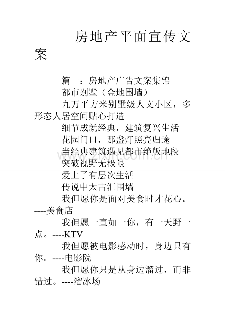 房地产平面宣传文案.doc_第1页