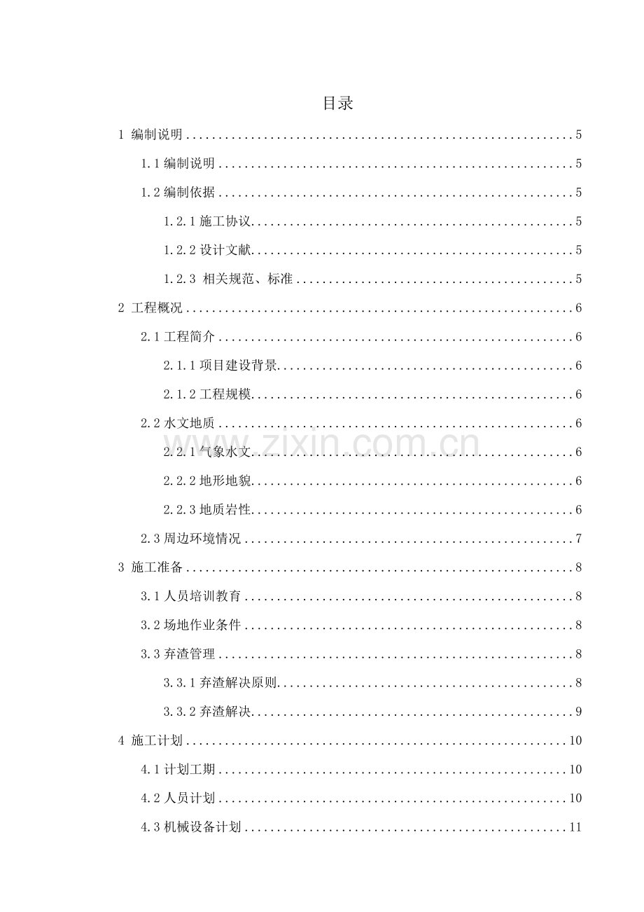 毕业设计弹子石立交东西干道土石方施工方案.doc_第1页