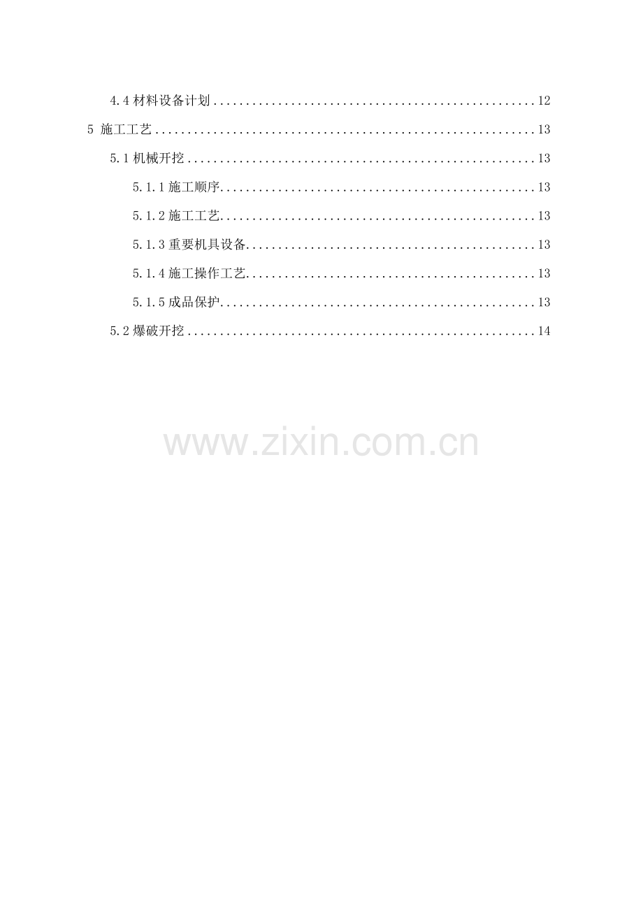 毕业设计弹子石立交东西干道土石方施工方案.doc_第2页