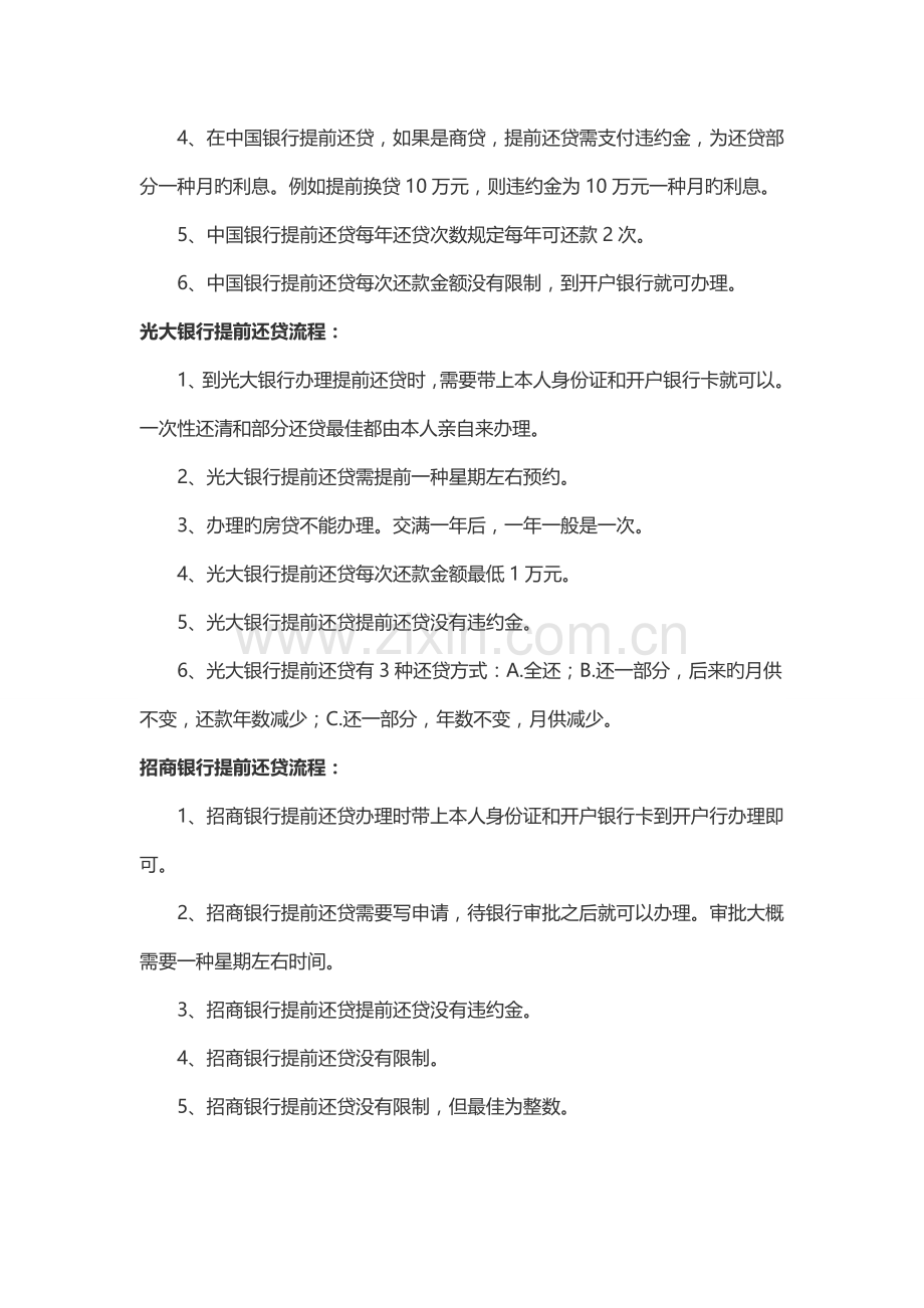 部分银行提前还贷流程.doc_第2页