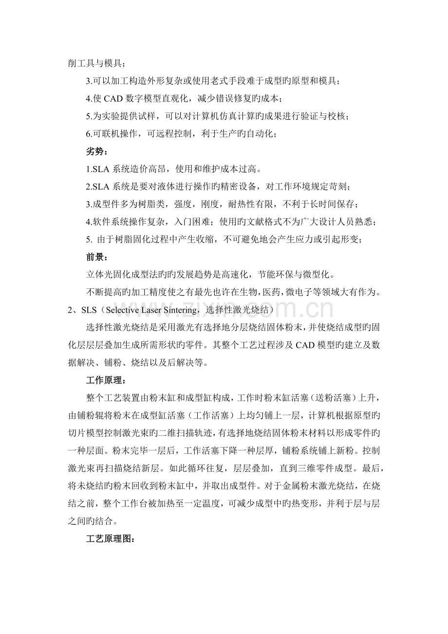 几种三D打印技术.docx_第2页