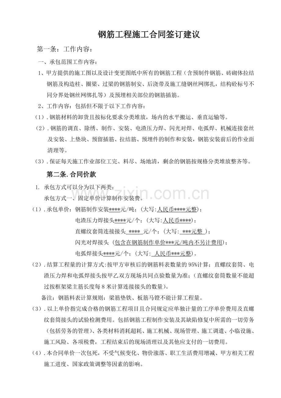 施工合同签订建议.doc_第1页