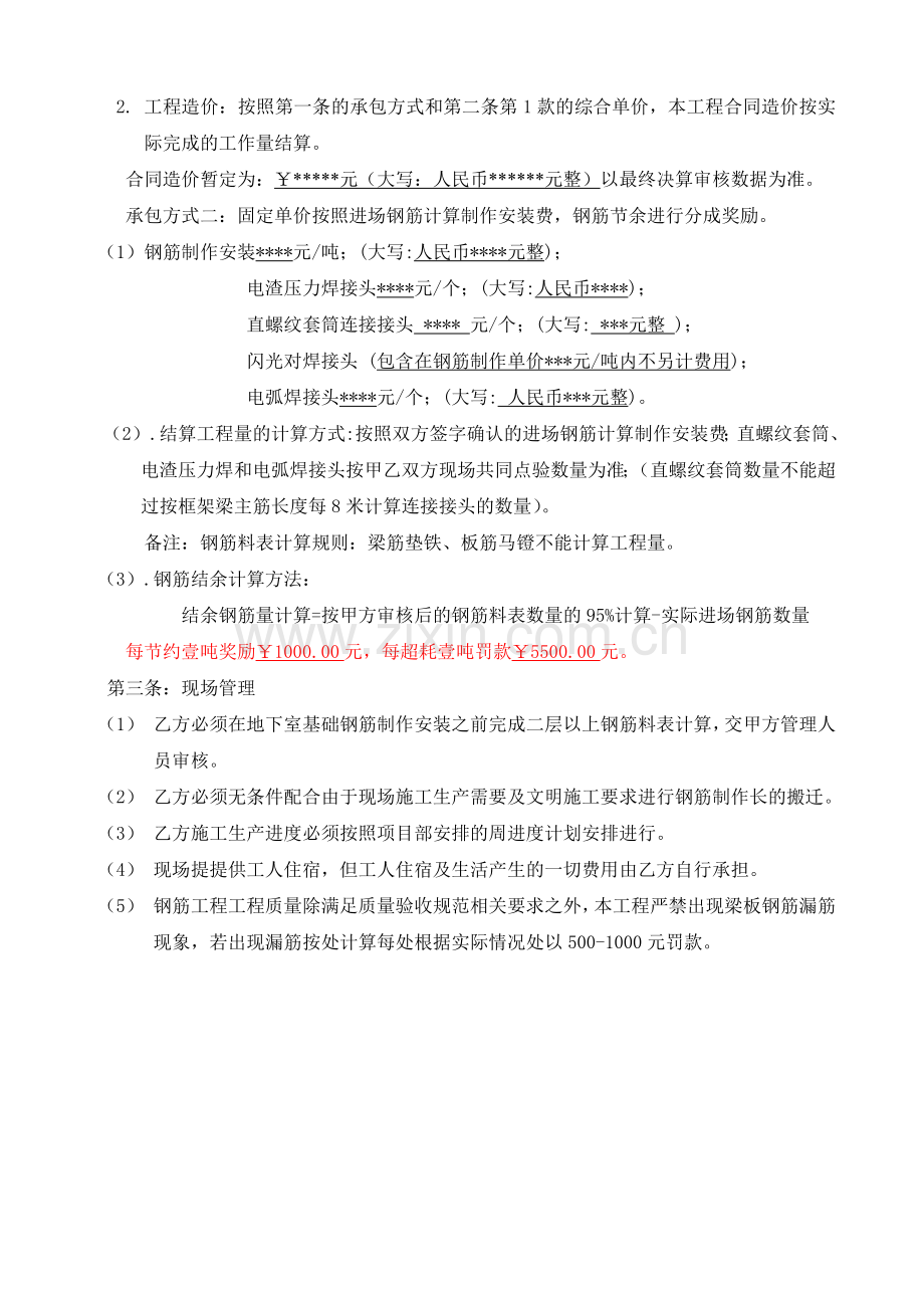施工合同签订建议.doc_第2页