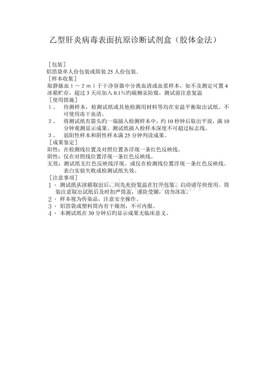 乙型肝炎病毒表面抗原诊断试剂盒2.doc_第1页