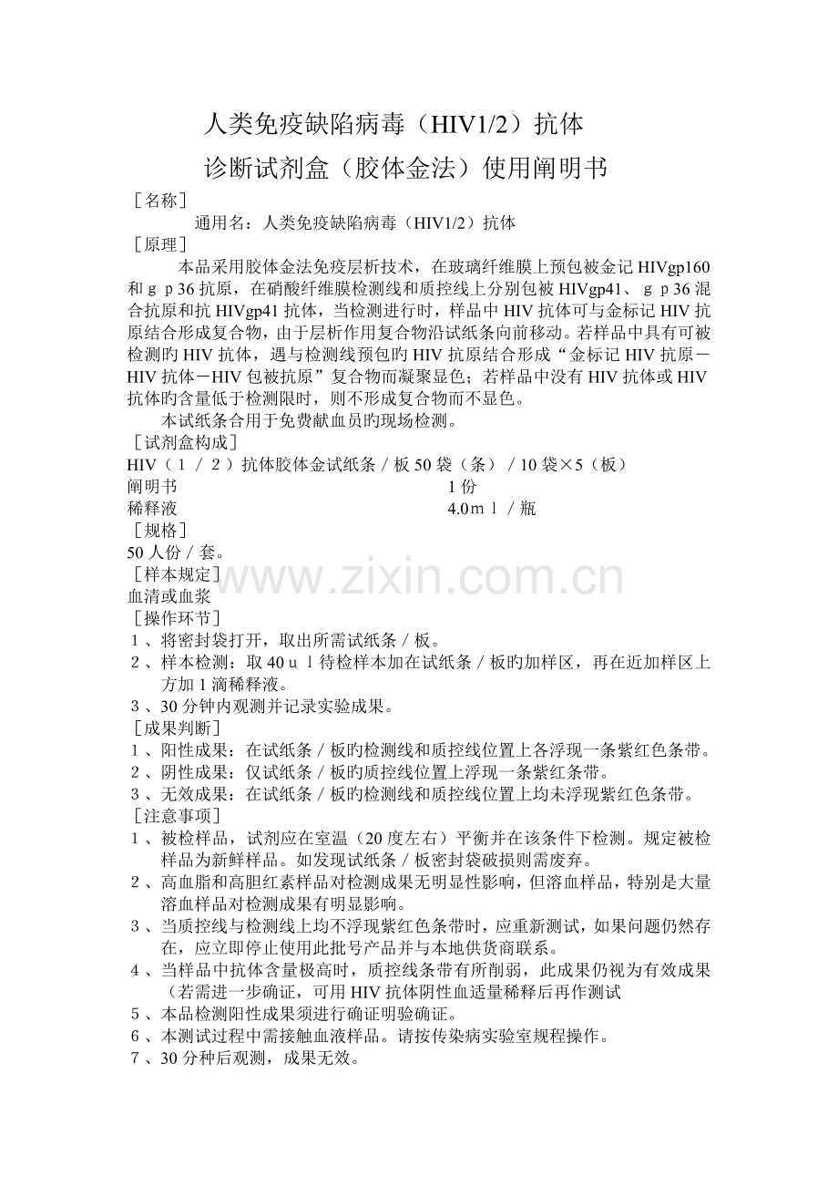乙型肝炎病毒表面抗原诊断试剂盒2.doc_第2页