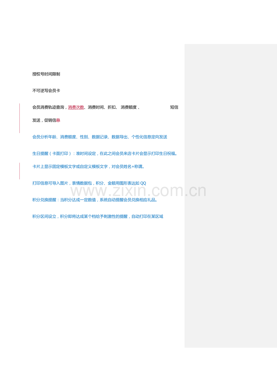 会员管理系统需求.doc_第2页