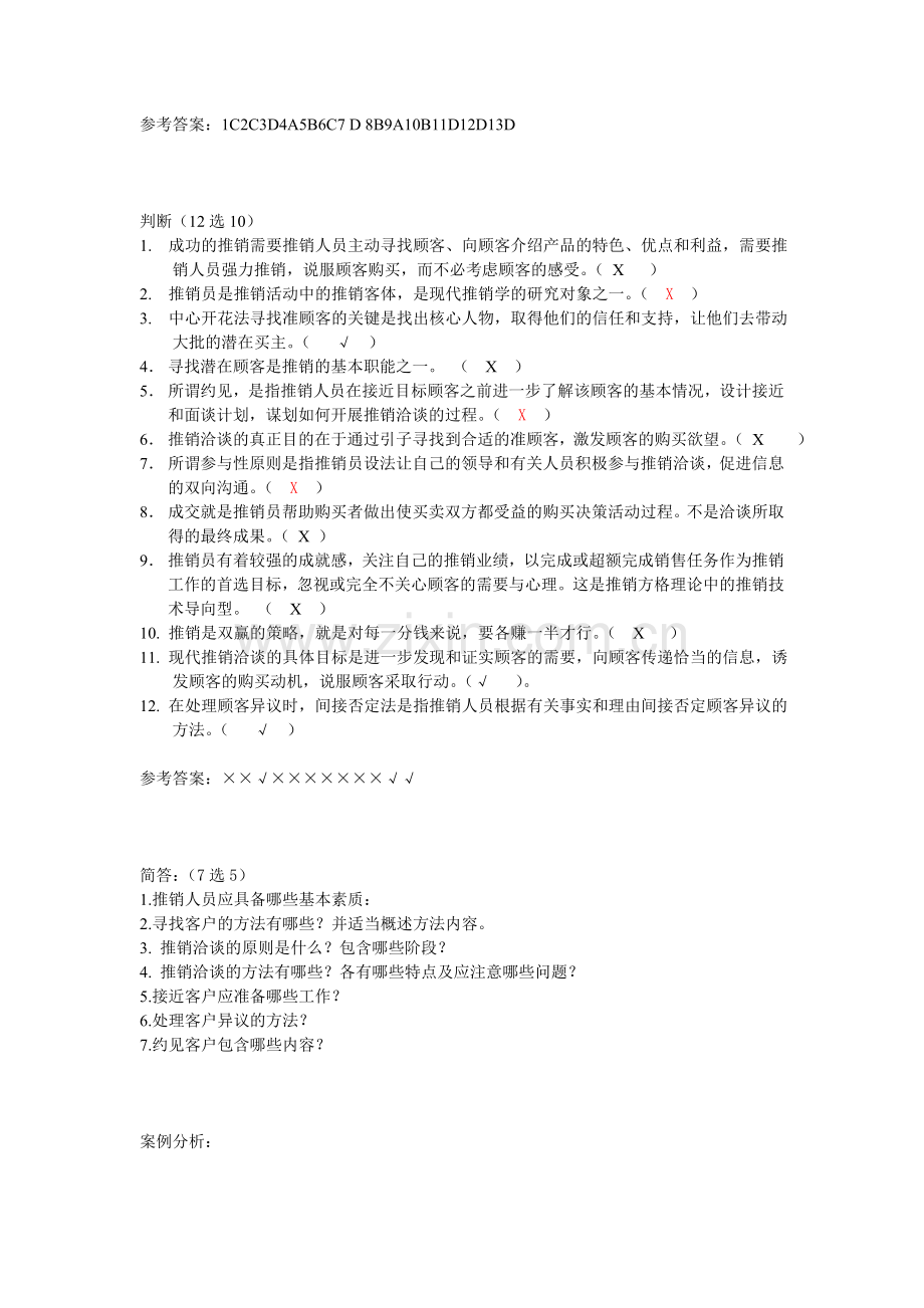 考试复习材料.doc_第2页