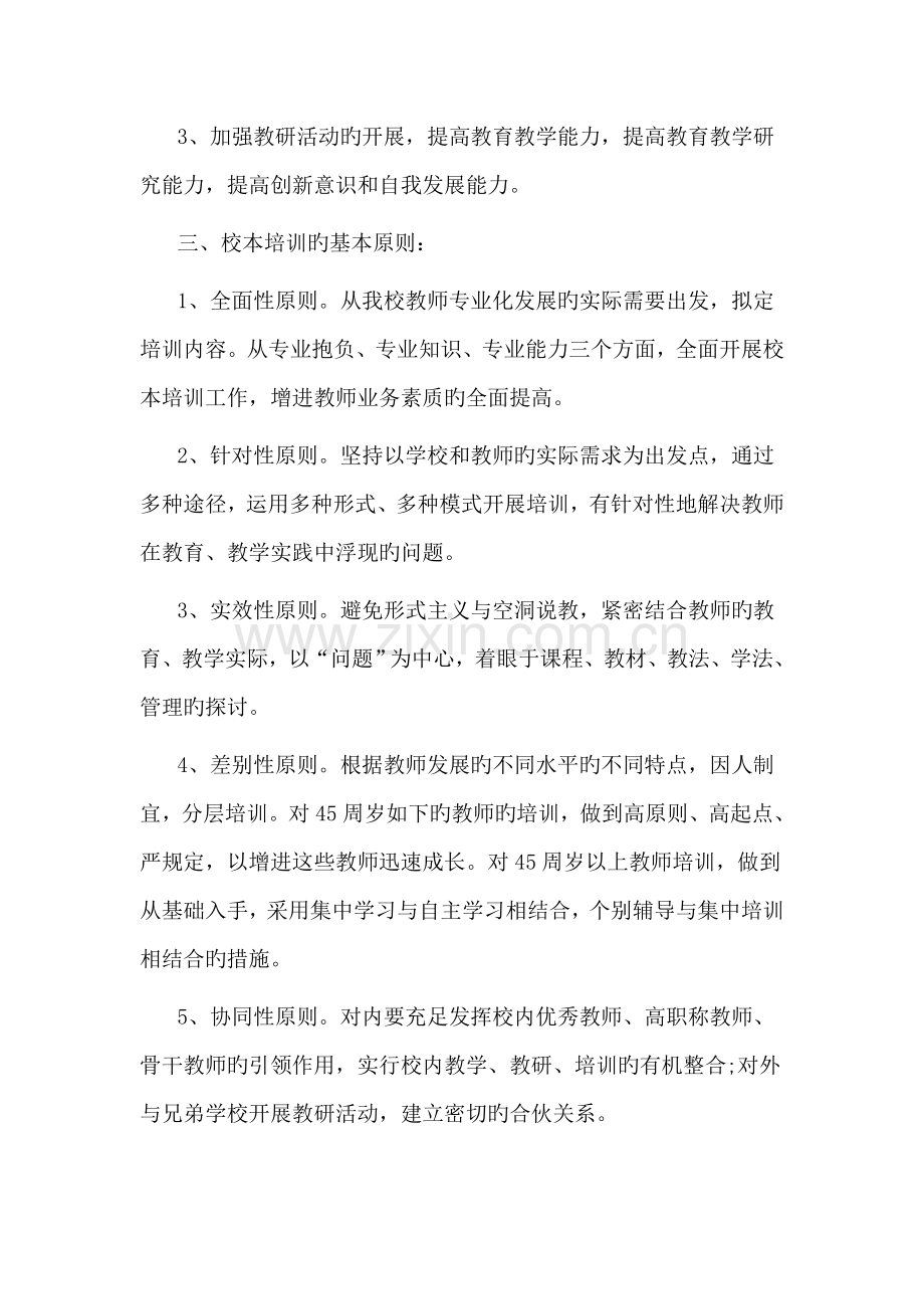 初中校本培训计划.doc_第2页