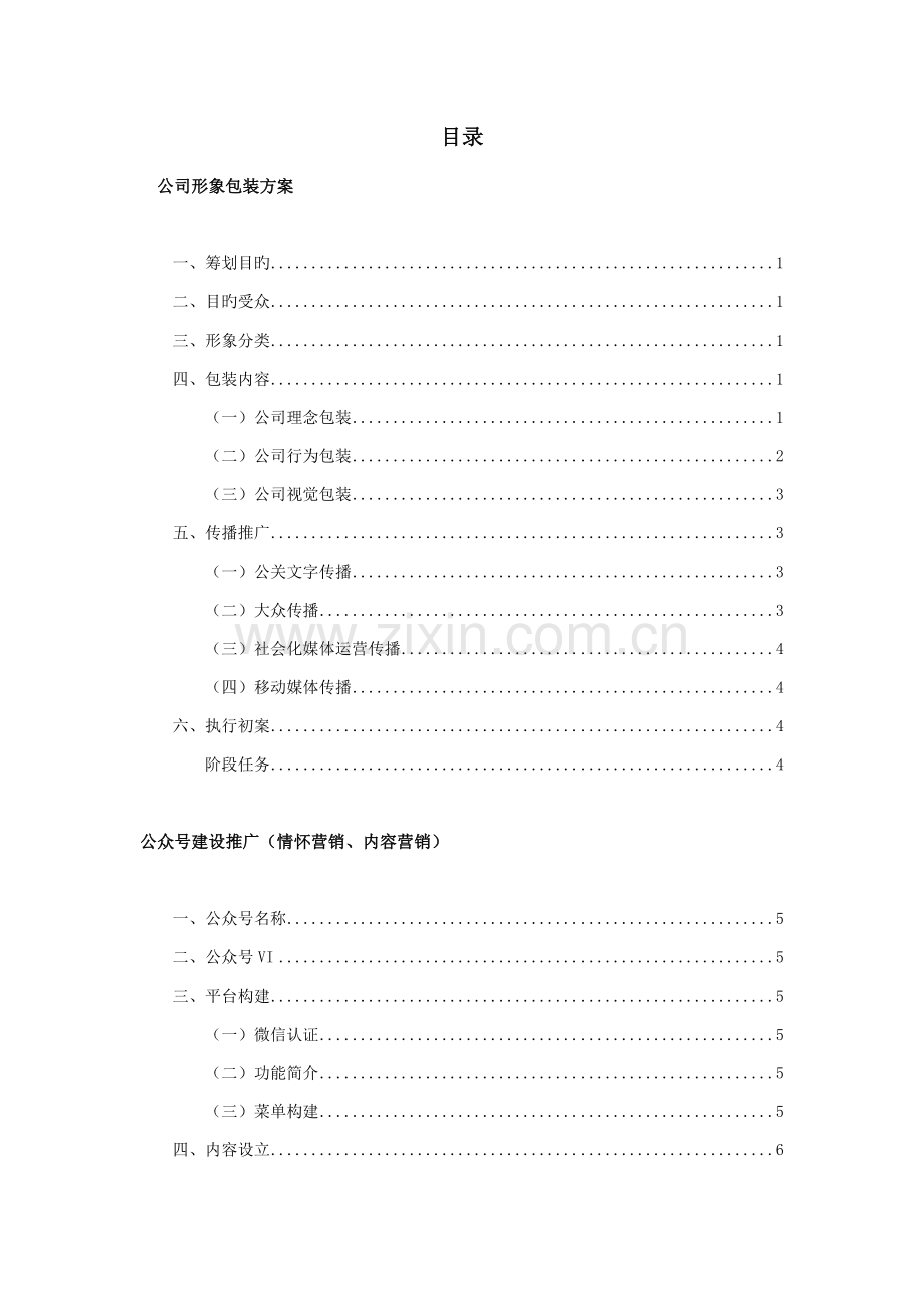 企业形象包装方案.docx_第2页