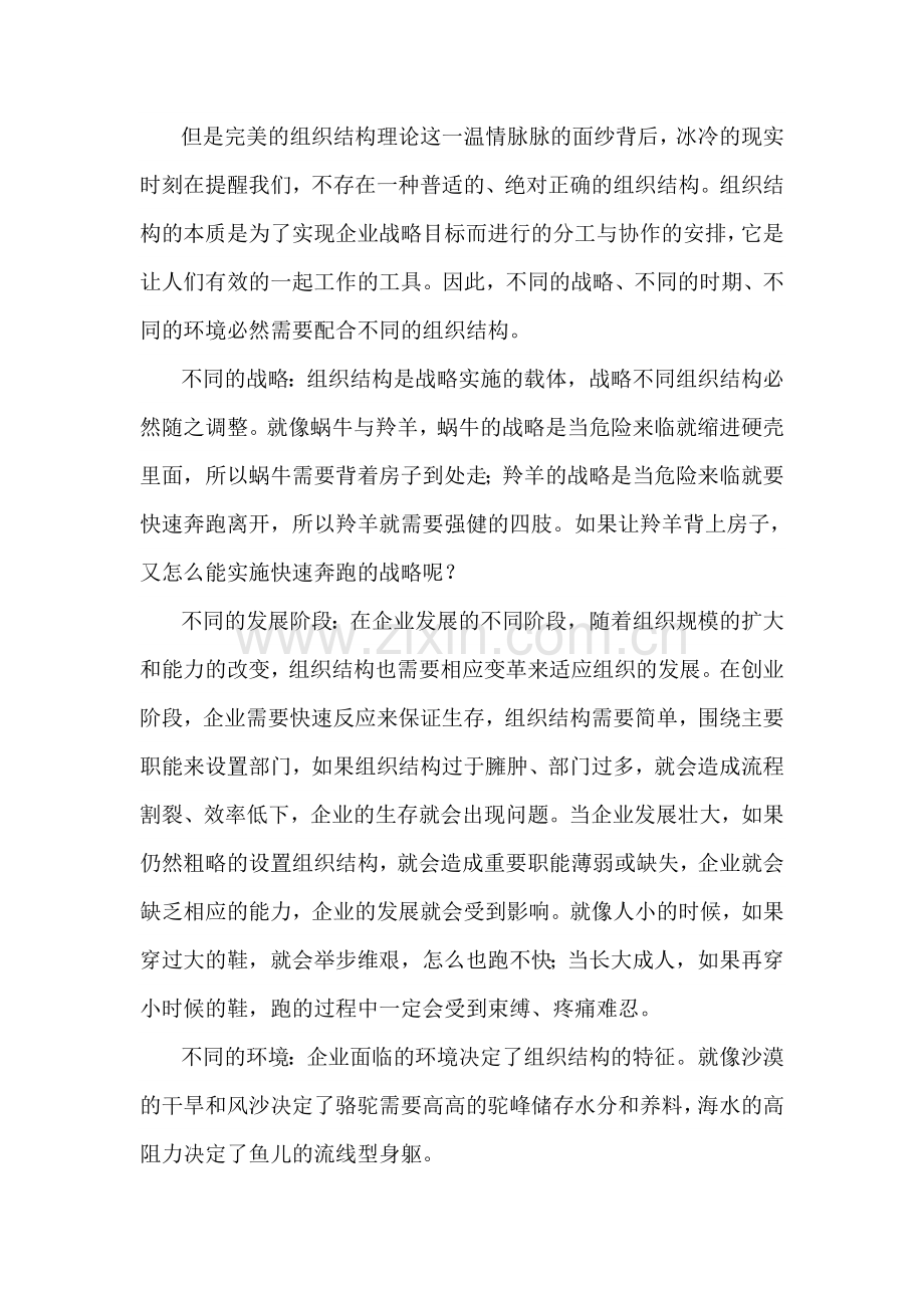 问题背后的问题组织结构变革设计.doc_第2页