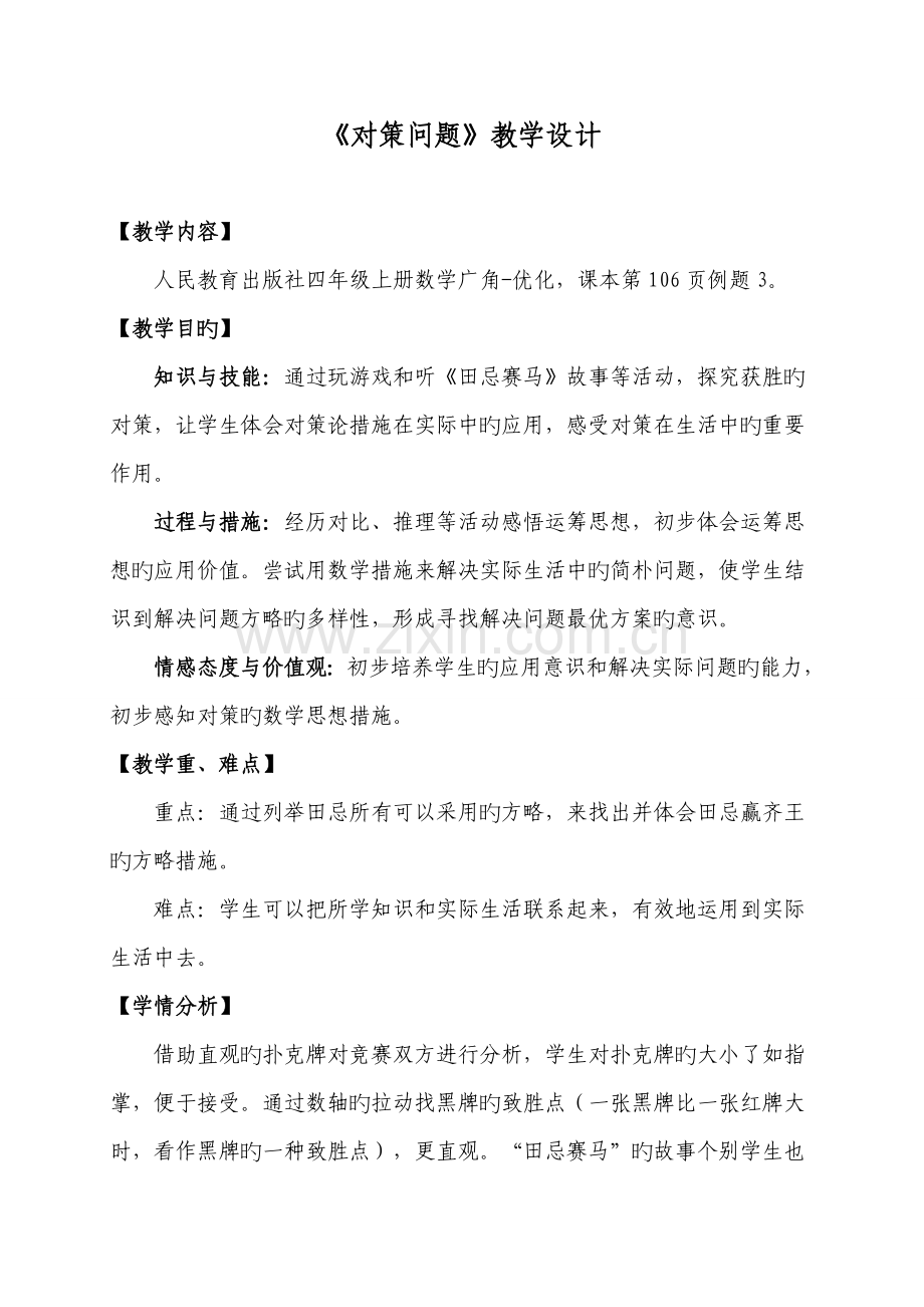 对策问题新版.doc_第1页