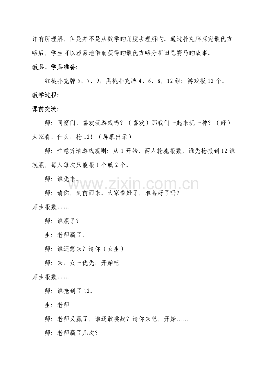 对策问题新版.doc_第2页