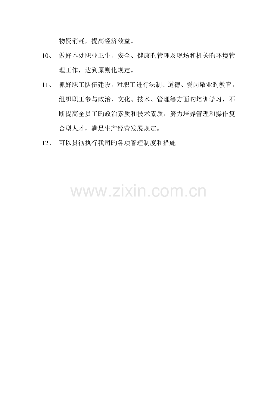 工程处处长岗位工作标准.doc_第2页