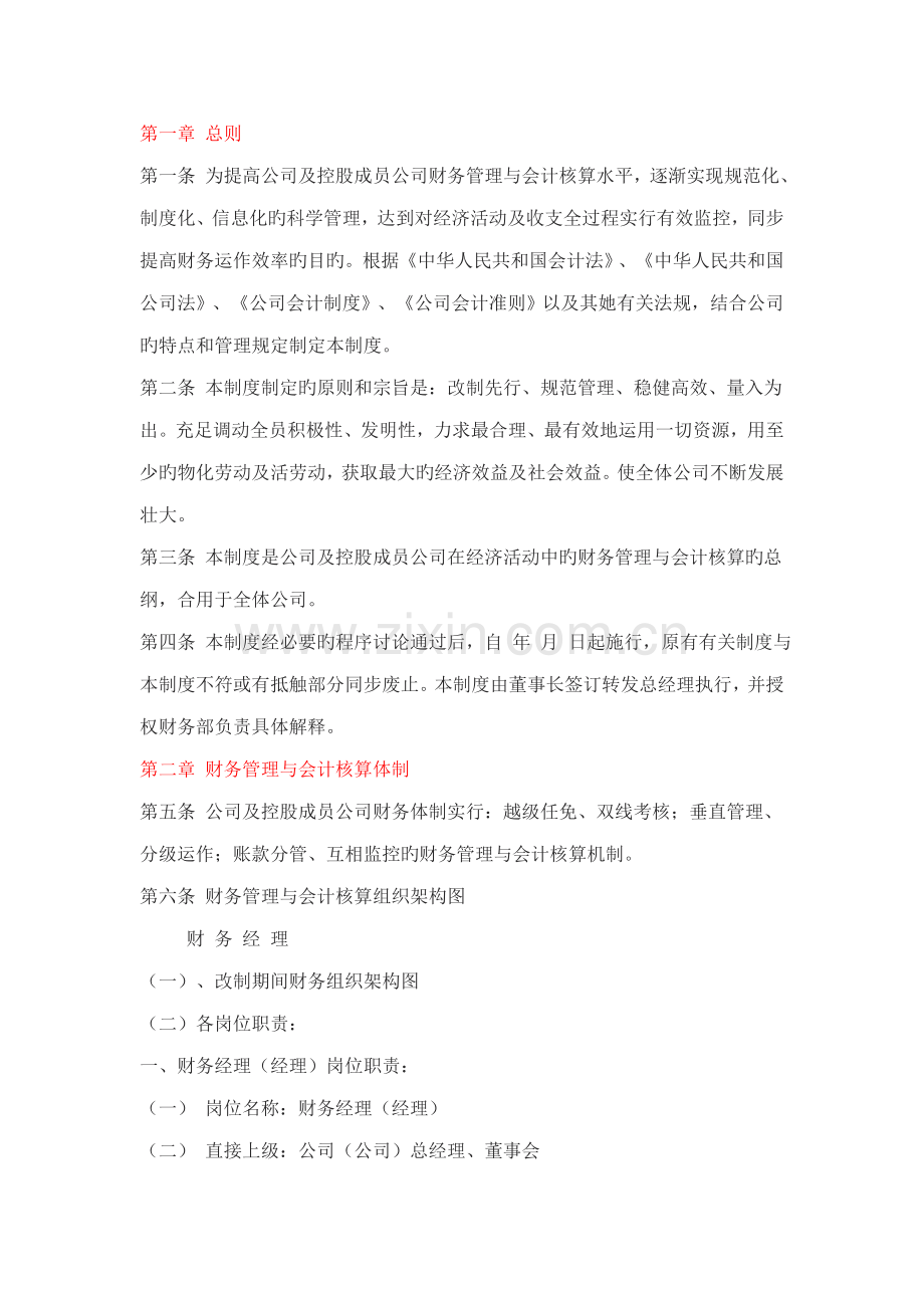 详细财务管理制度范本.doc_第2页