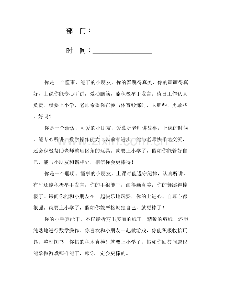 幼儿园大班评语汇编.doc_第2页