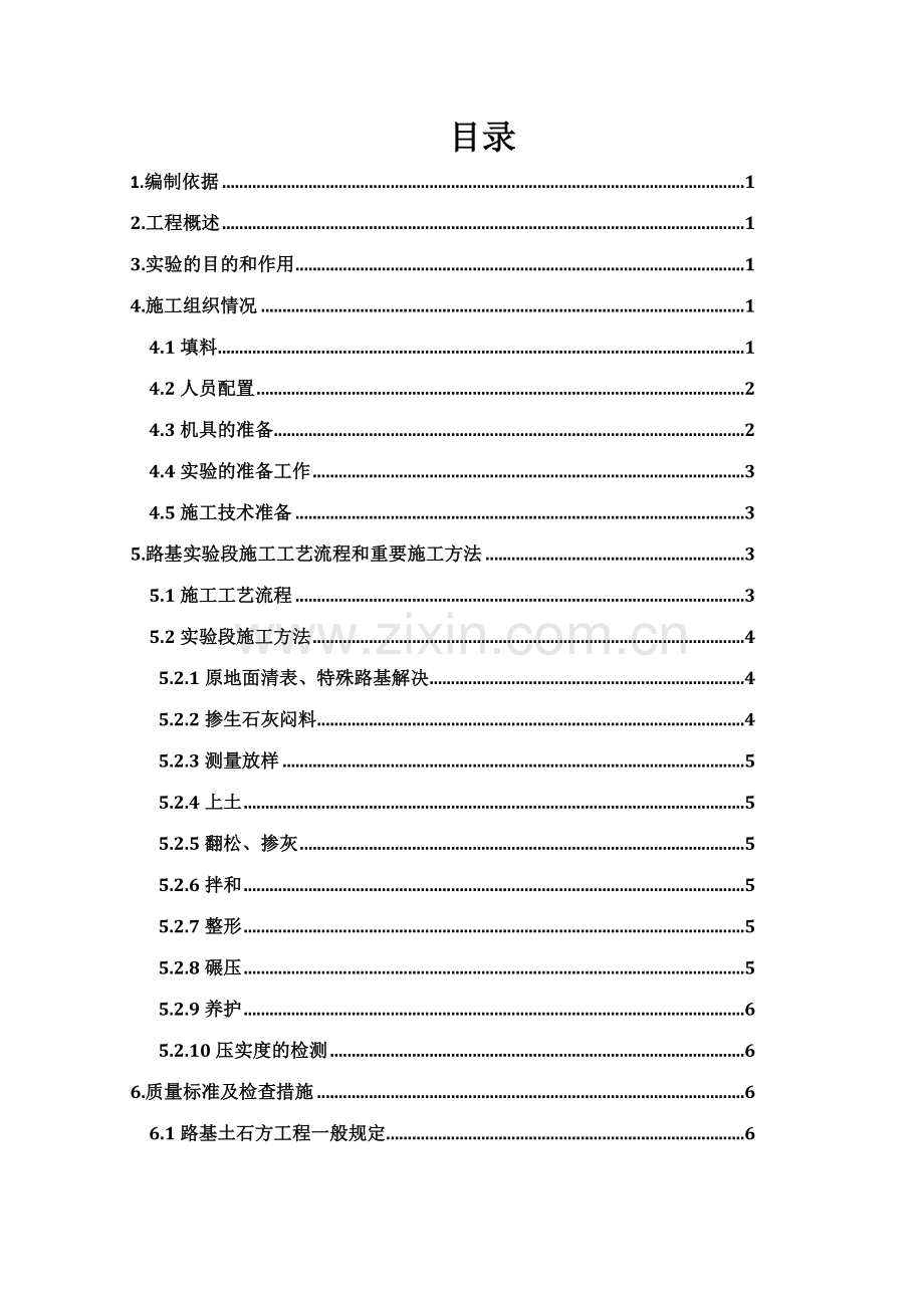 纬三路土方路基施工总结修改后.doc_第1页