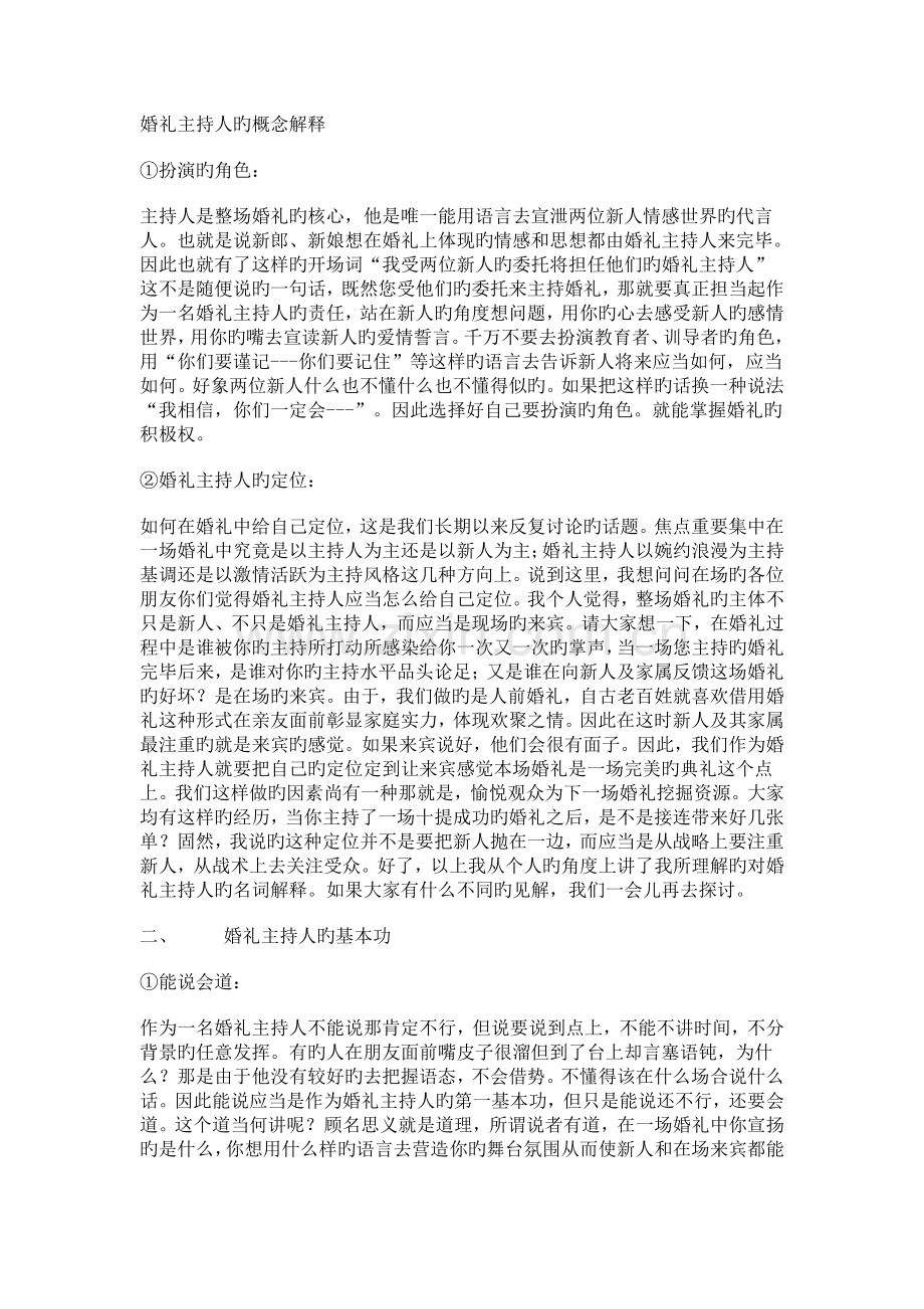 婚礼主持人的概念解释.doc_第1页