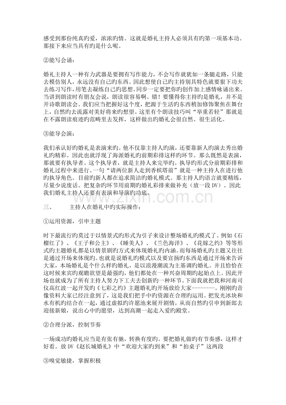 婚礼主持人的概念解释.doc_第2页