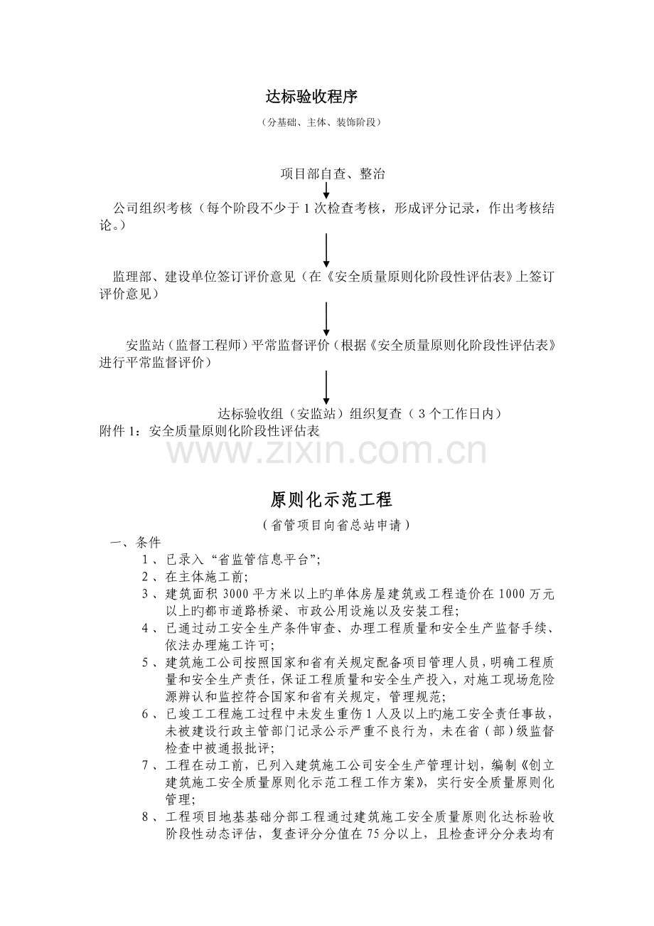 达标验收程序.doc_第1页