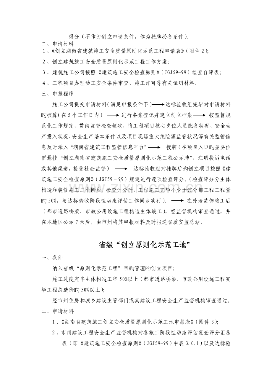 达标验收程序.doc_第2页