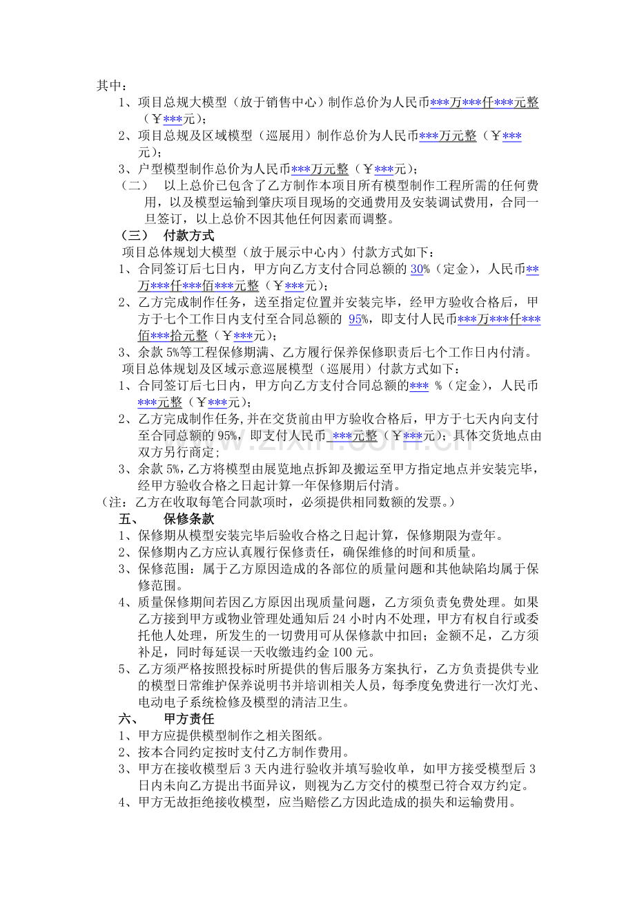 模型制作合同范本061202(1).doc_第2页