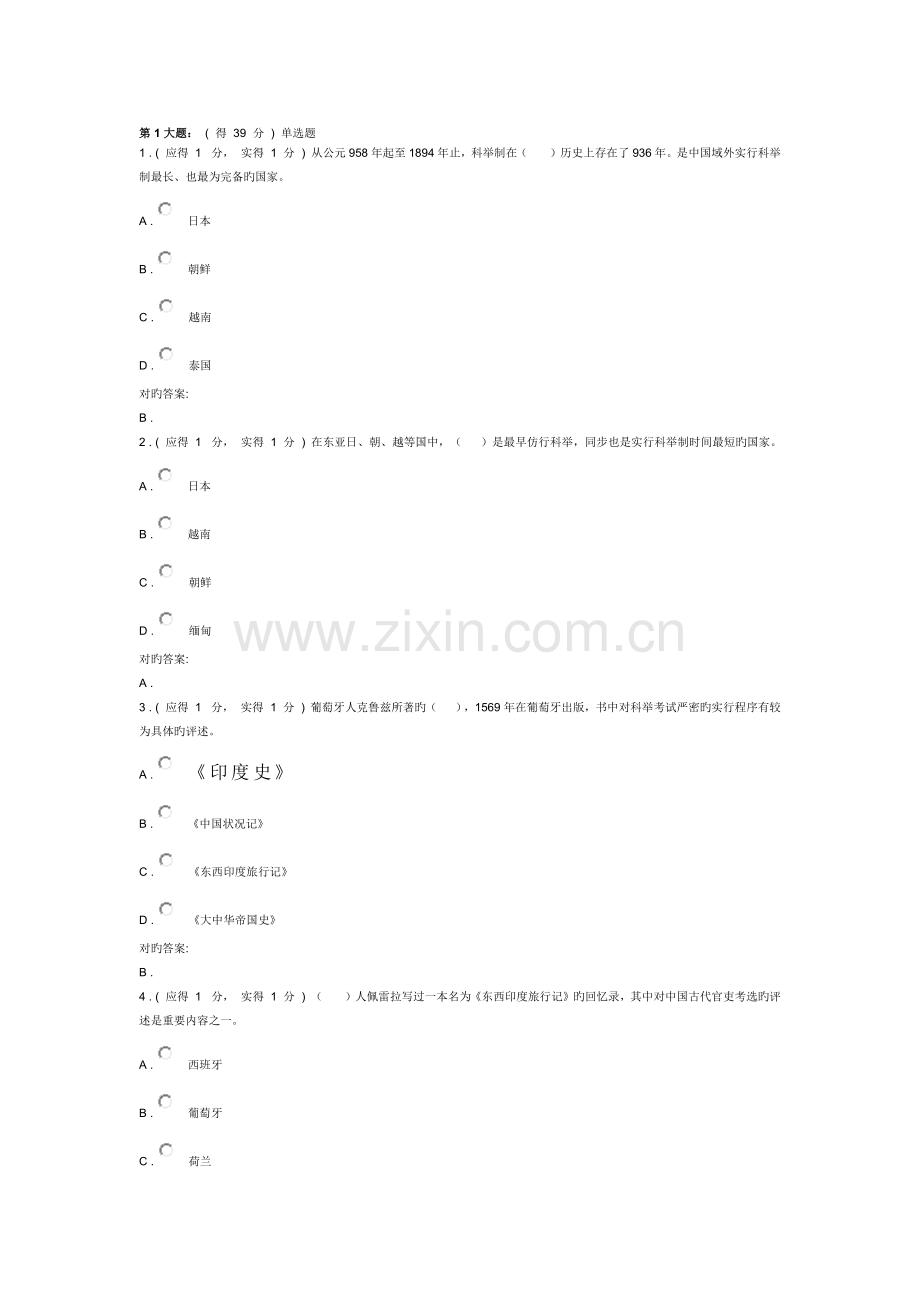 中外考试制度比较研究-作业3.docx_第1页