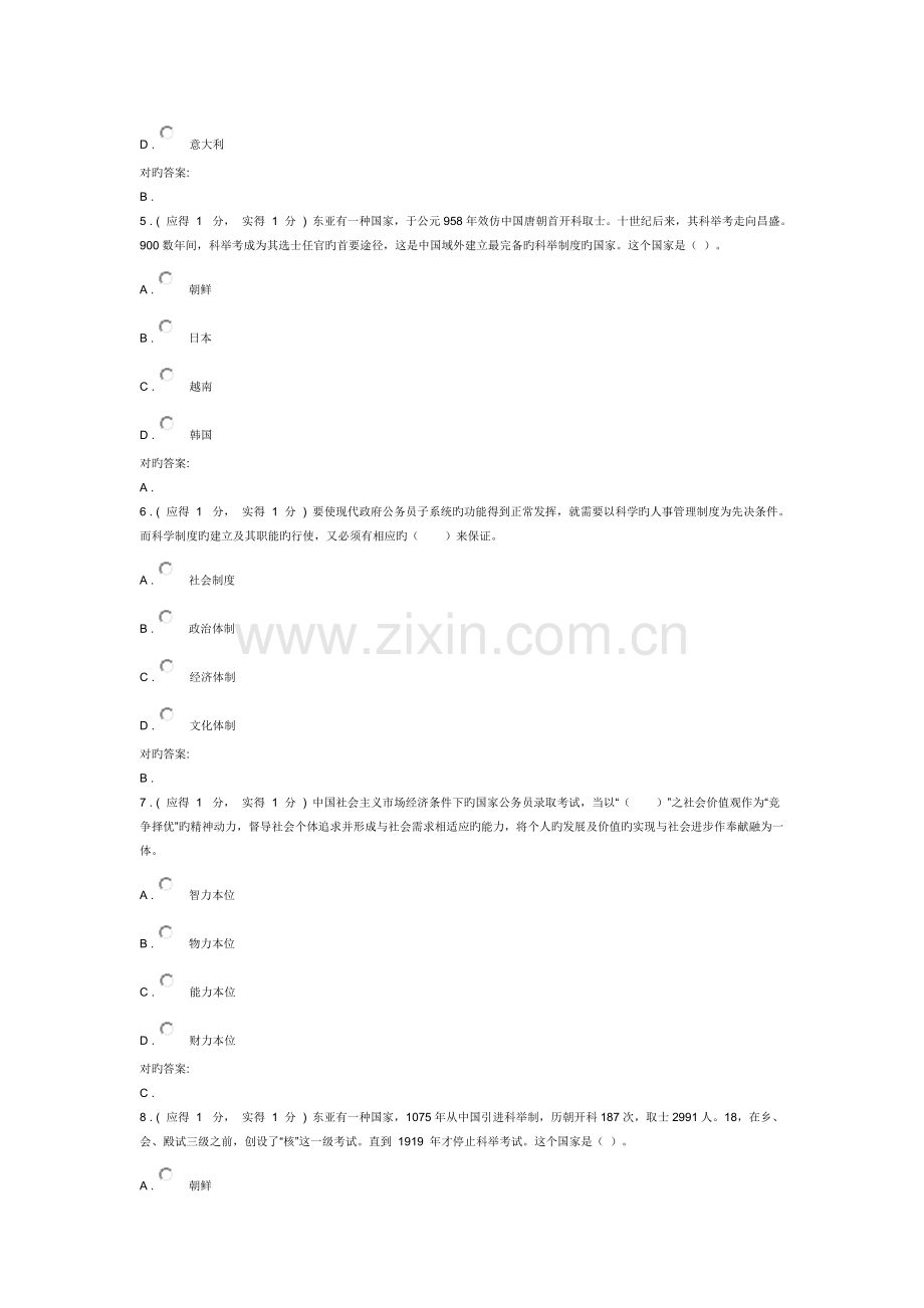 中外考试制度比较研究-作业3.docx_第2页