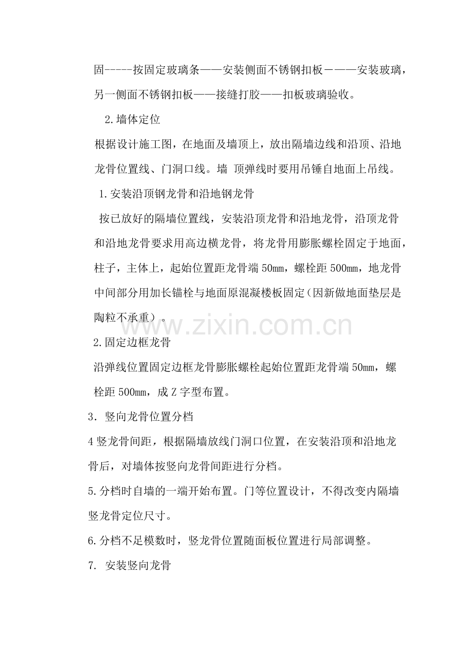 钢龙骨不锈钢玻璃隔墙施工工艺标准.docx_第2页
