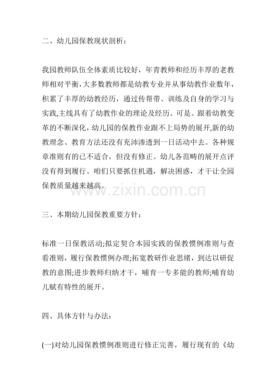 中心幼儿园秋季教育教育工作计划.docx_第2页