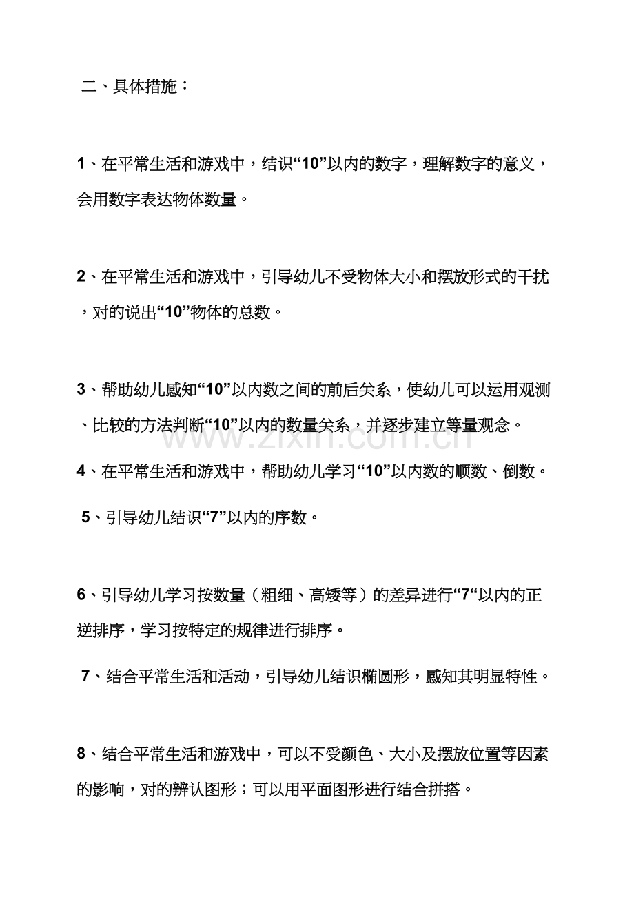 中班体育送汤圆教案.docx_第2页