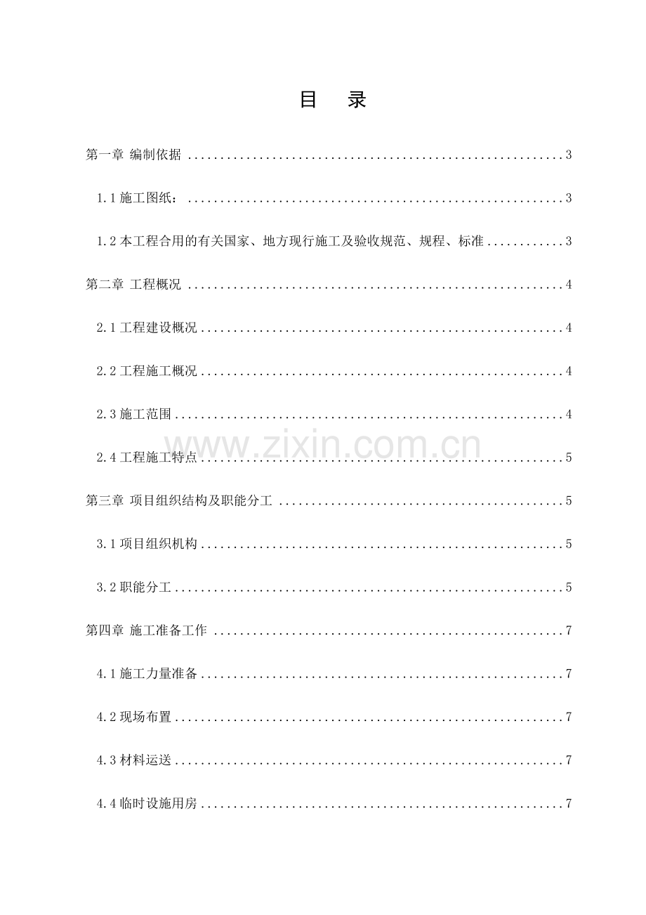 学校空调安装施工方案.doc_第1页
