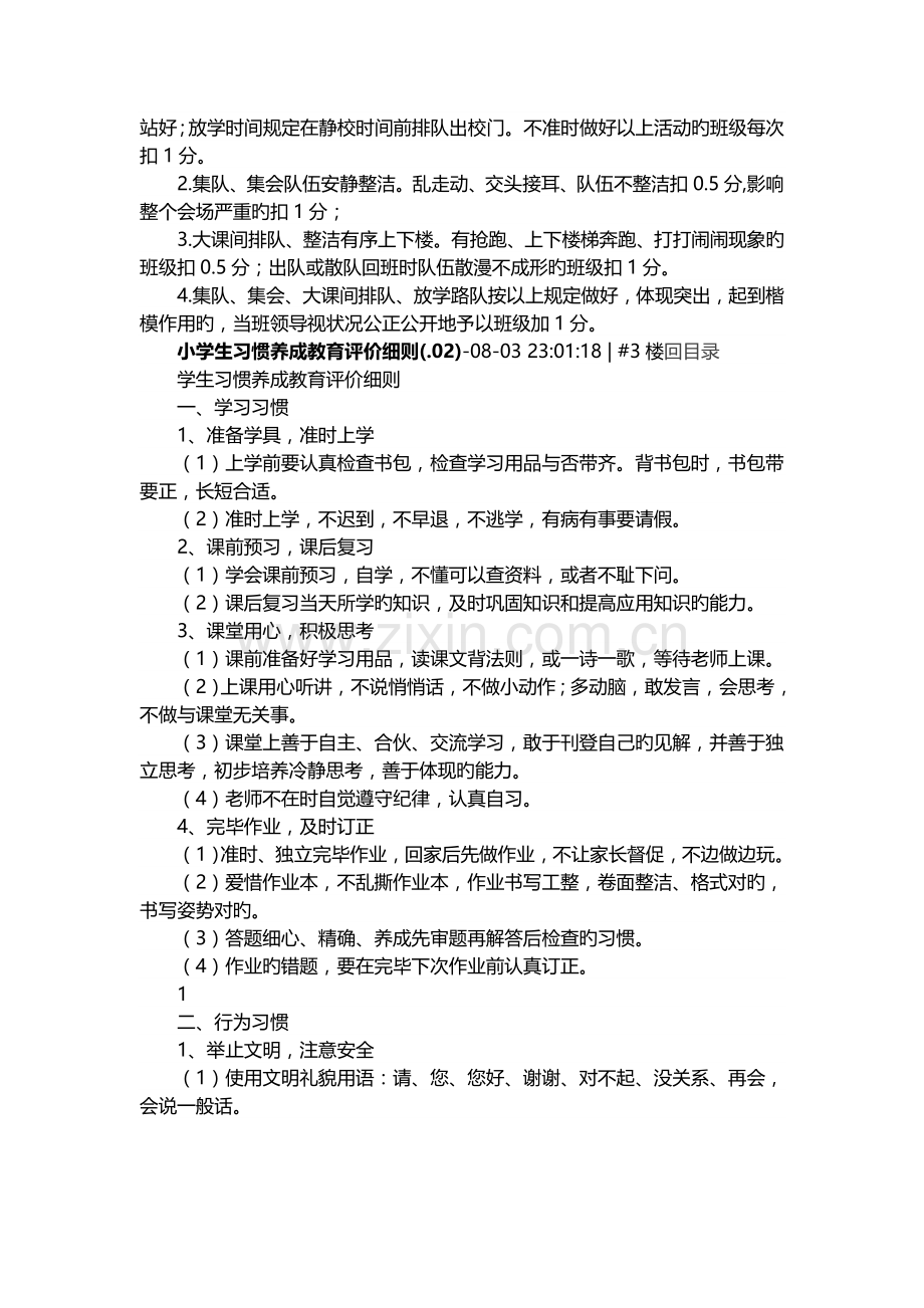 养成教育评价细则.doc_第2页