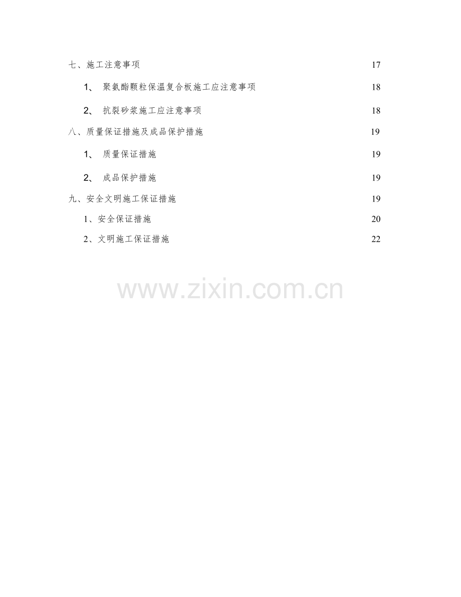 聚氨酯颗粒保温复合板施工方案.doc_第2页