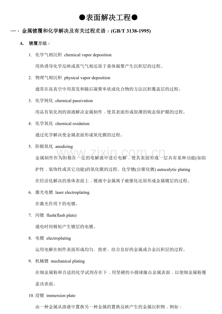 表面处理工程.doc_第1页