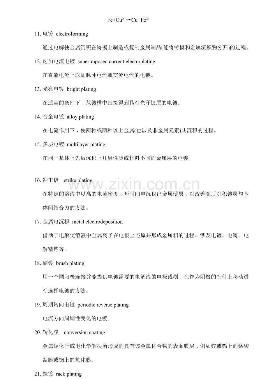 表面处理工程.doc_第2页