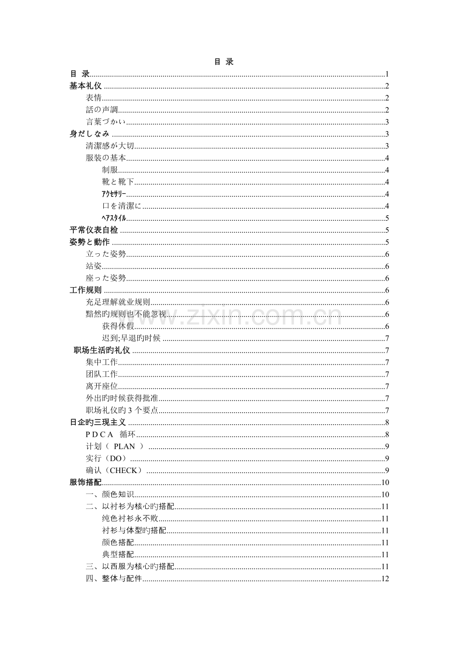 日企商务礼仪.doc_第1页