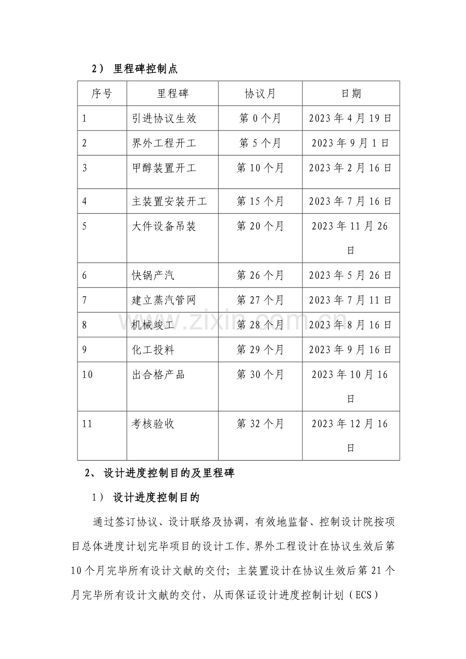 进度控制实施细则.doc_第2页