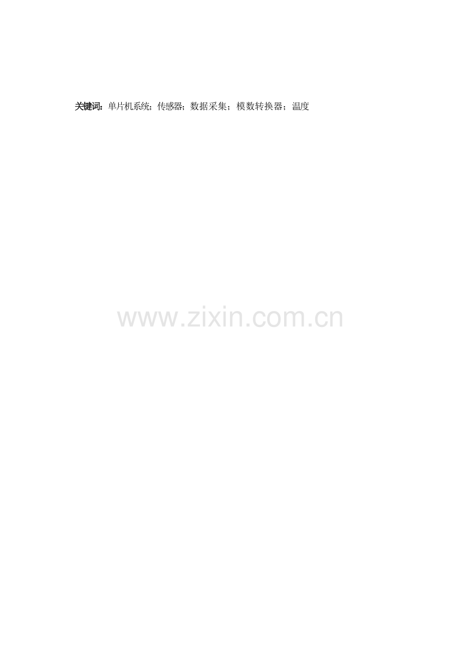 基于单片机温度控制系统设计.doc_第2页