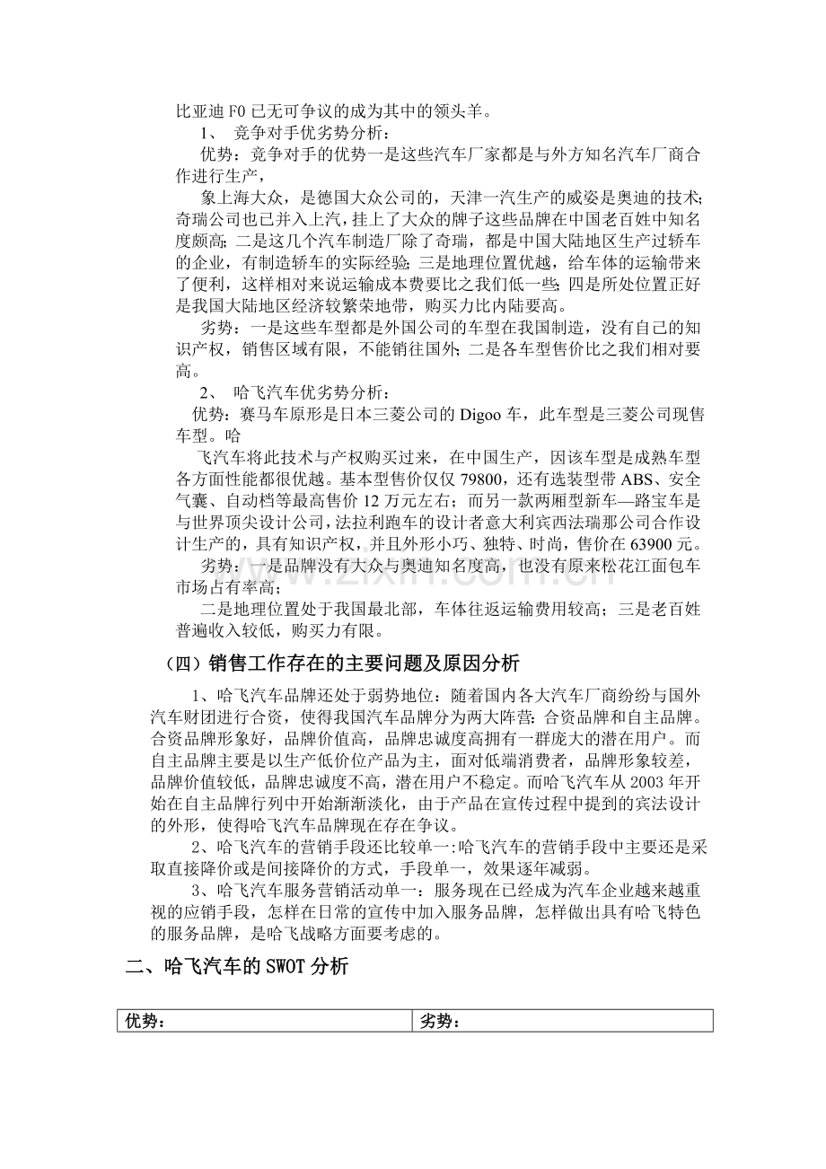 衡水哈飞四S店汽车市场营销策划书.doc_第2页