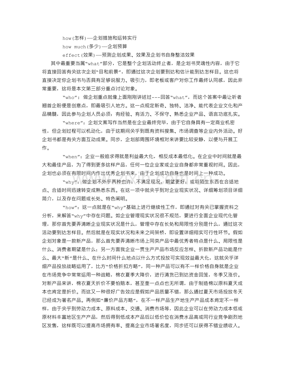 如何写企划案.doc_第2页