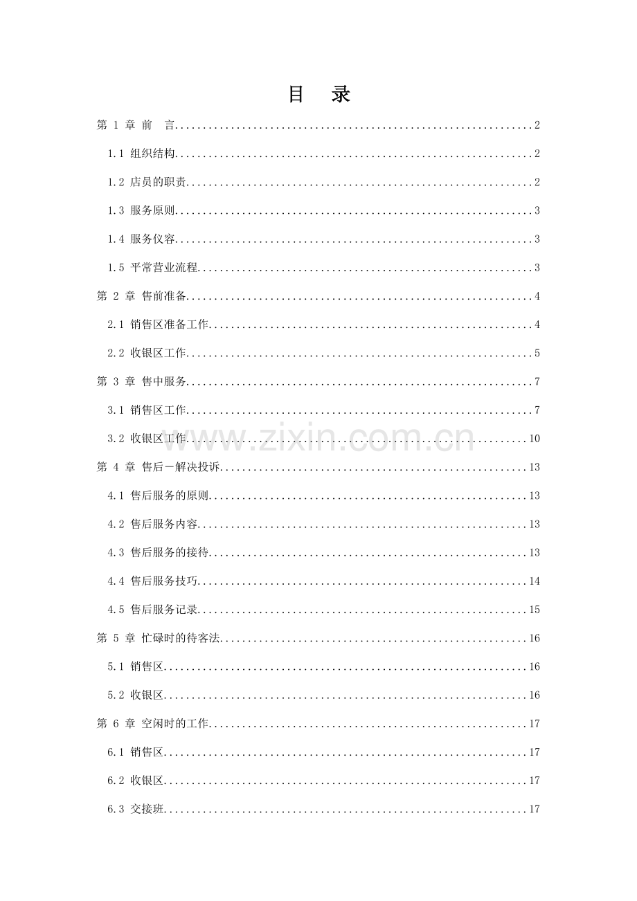 品牌店员手册.doc_第1页