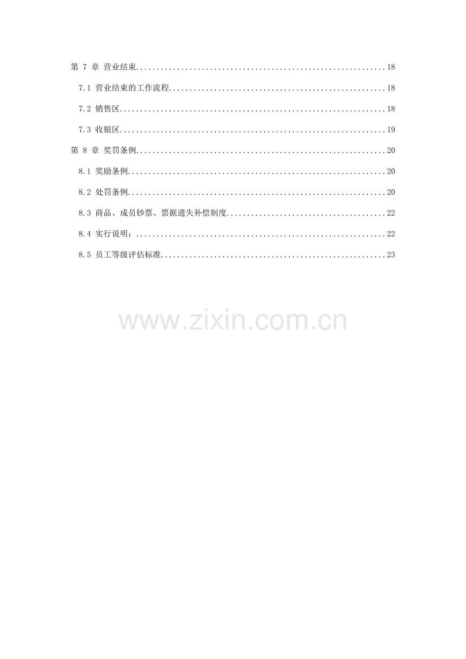 品牌店员手册.doc_第2页