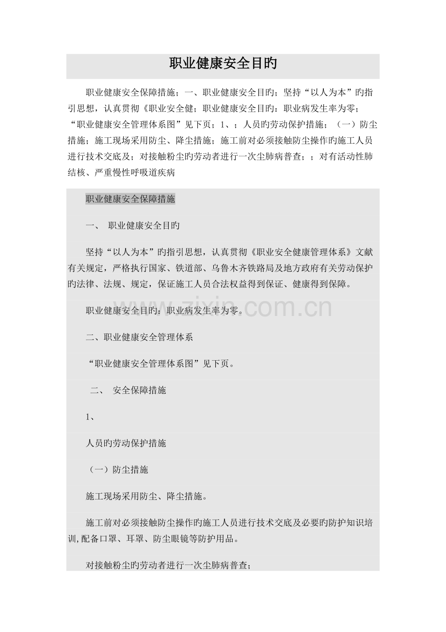 职业健康目标.docx_第1页