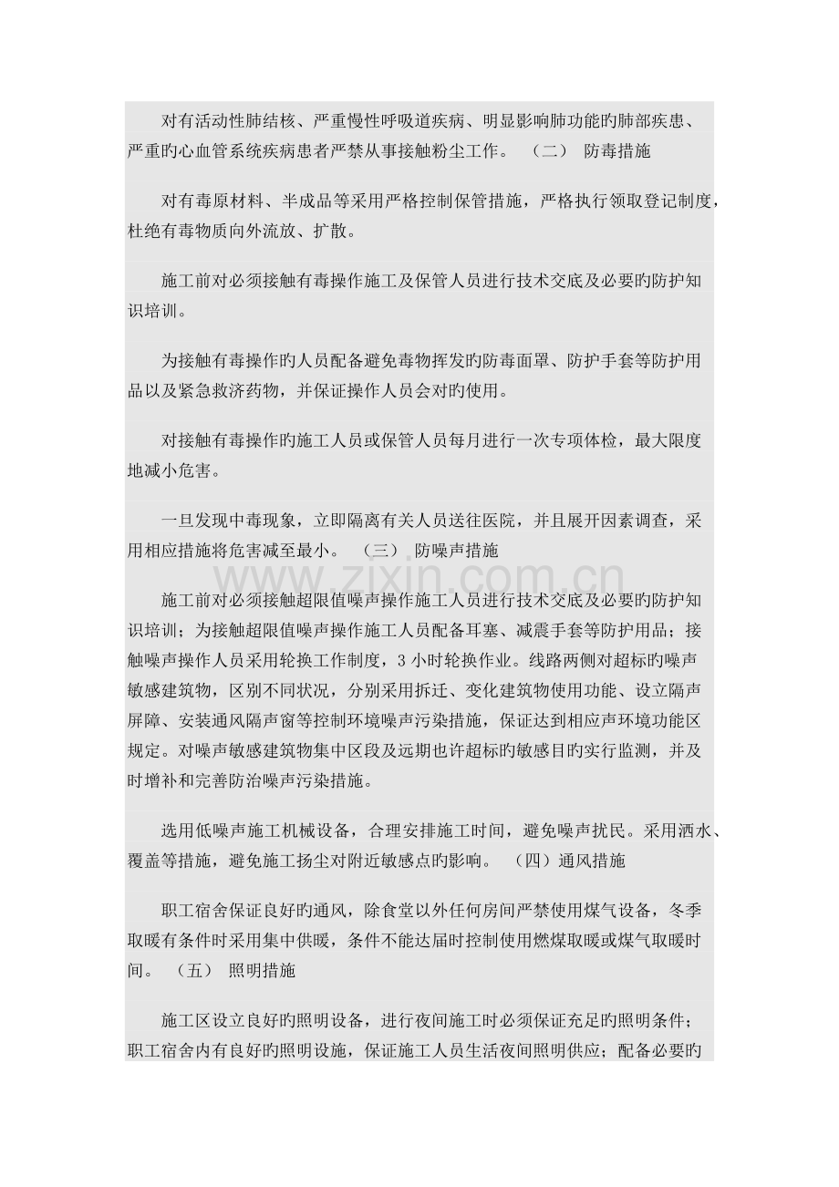 职业健康目标.docx_第2页