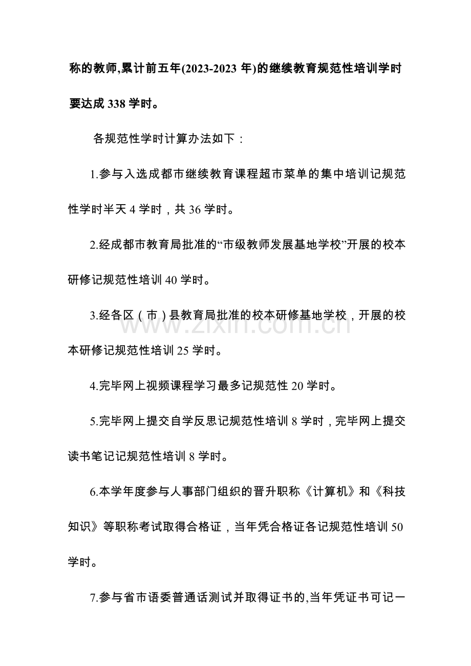 幼儿园教师学时审核.doc_第2页