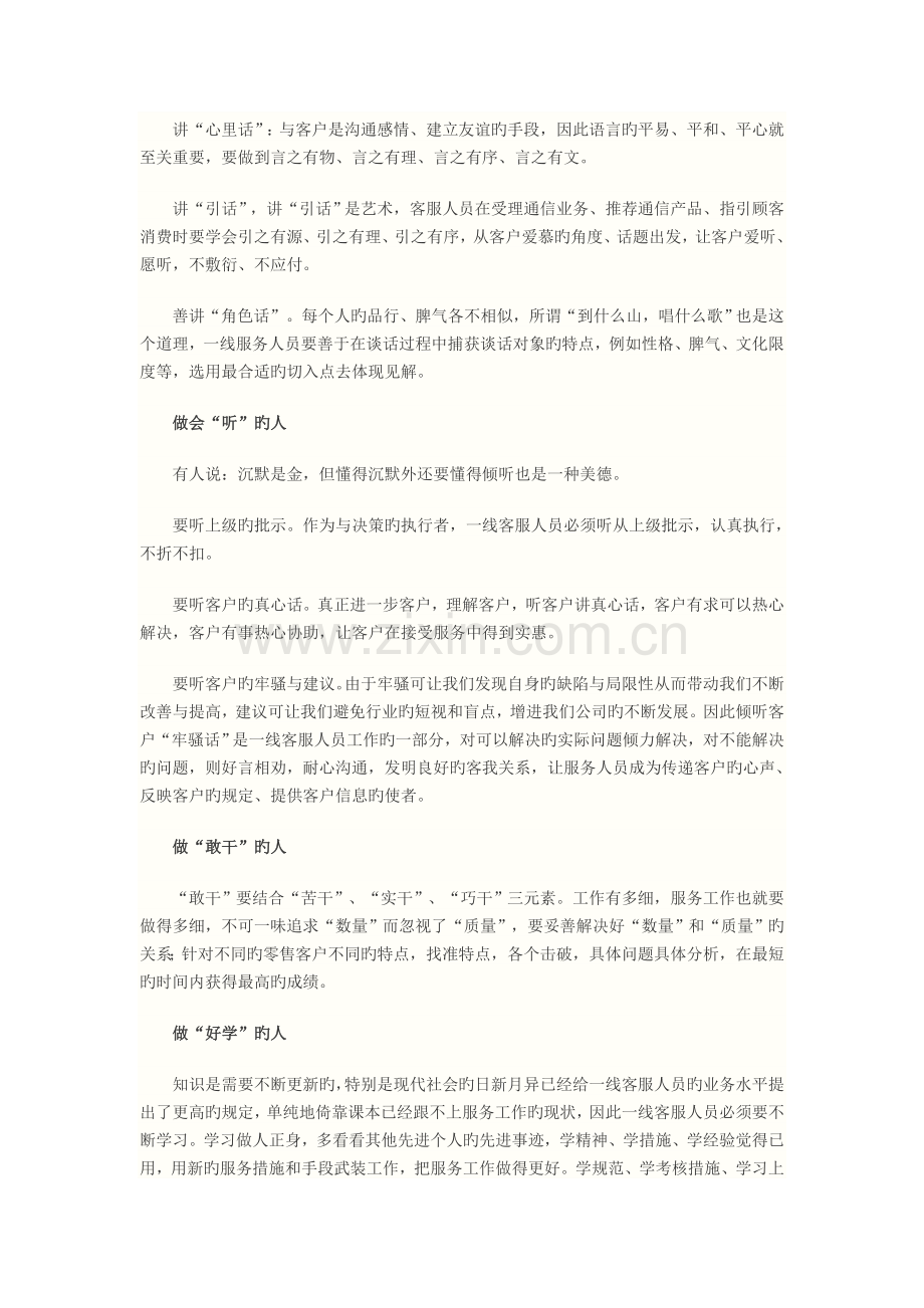 客服人员的五种素质及能力的训练.doc_第2页